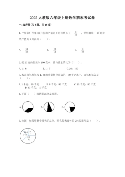 2022人教版六年级上册数学期末考试卷（典优）.docx