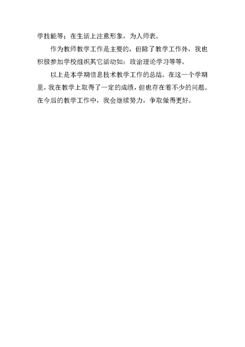 下期三年级信息技术教学工作总结