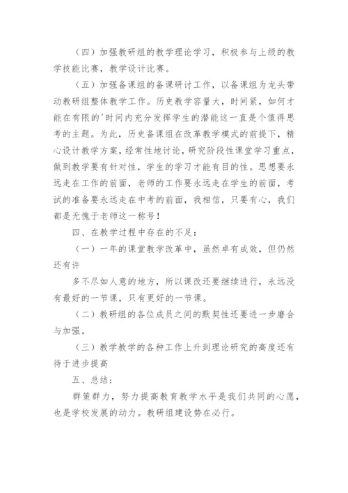 初中历史教研组工作总结.docx