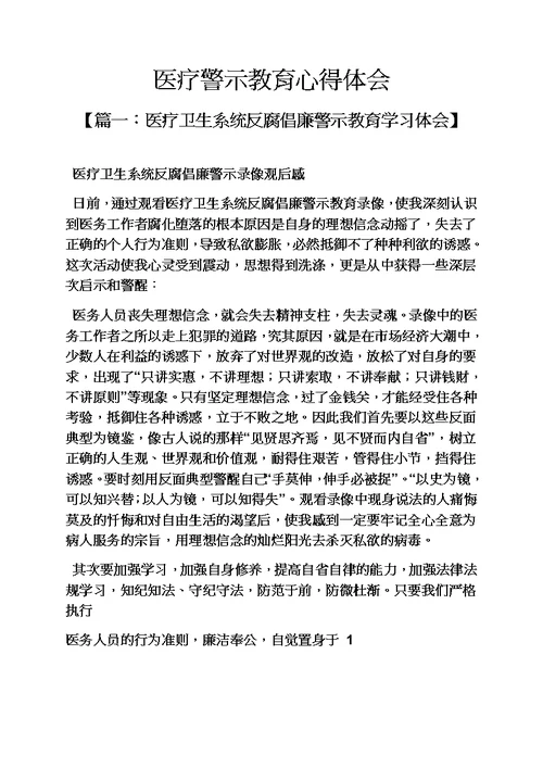 教育叙事之医疗警示教育心得体会