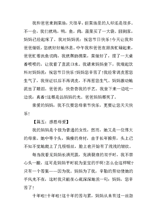 我学会了感恩的作文300(共2篇)
