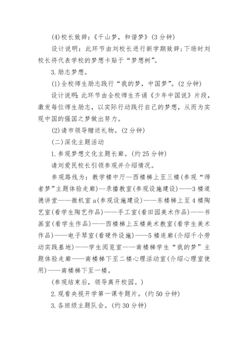 2023开学第一课活动方案.docx