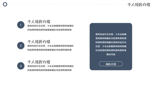 商务风个人简历个人介绍模板