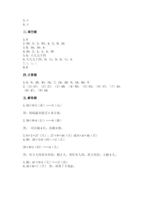 北师大版二年级上册数学期末测试卷及参考答案（a卷）.docx