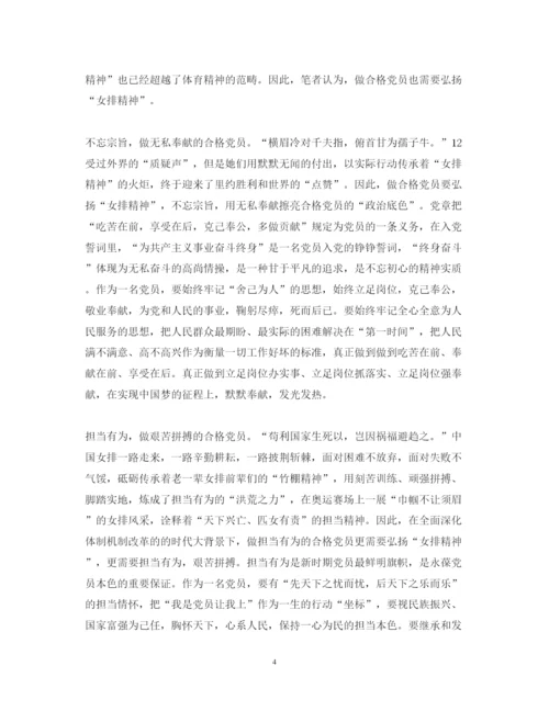 精编个人学习女排精神心得体会范文.docx