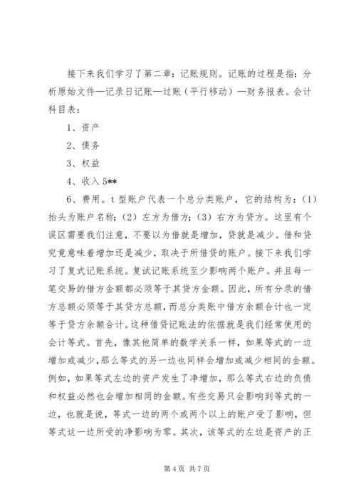 学习会计学原理的心得和方法 (4).docx