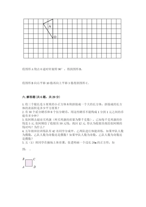 人教版五年级下册数学期末考试试卷（精选题）word版.docx