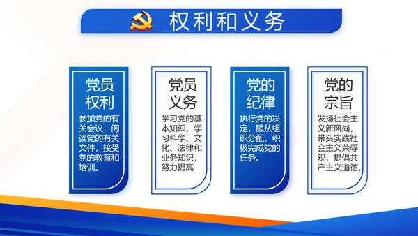 蓝色大气党建微党课学习教育动态PPT