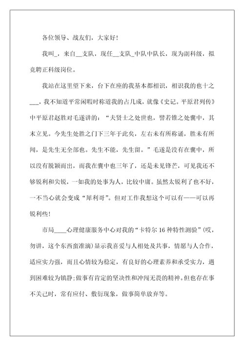 教师招聘面试演讲稿2022