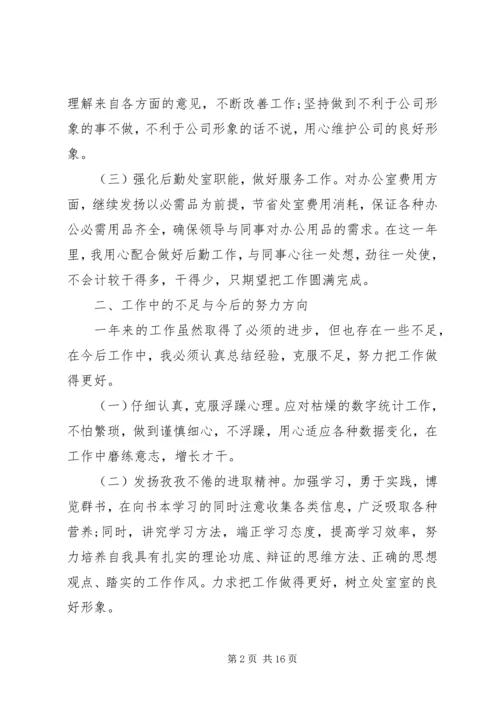 统计工作总结以及来年计划范文.docx