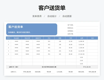 客户送货单