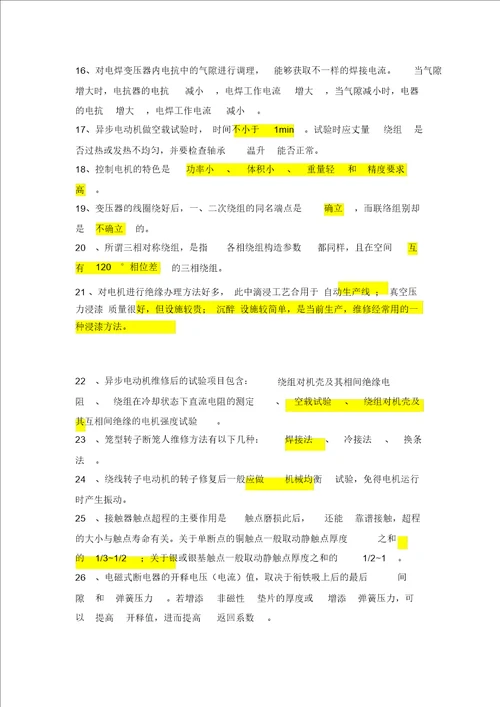 机电基础学习知识试题与答案