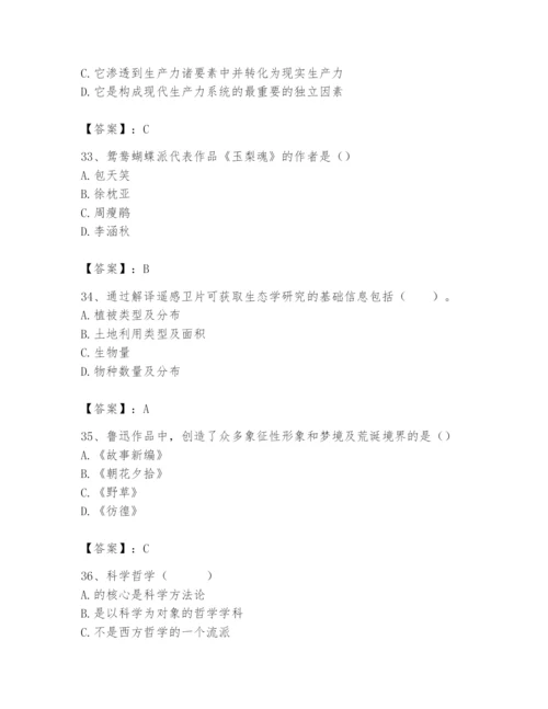 2024年国家电网招聘之文学哲学类题库及答案【名校卷】.docx
