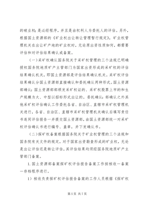 关于分期缴纳采矿权价款的申请 (2).docx