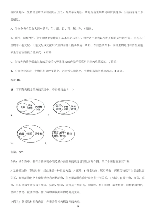 人教版初中生八年级上册第六单元生物的多样性及其保护解题技巧总结.docx