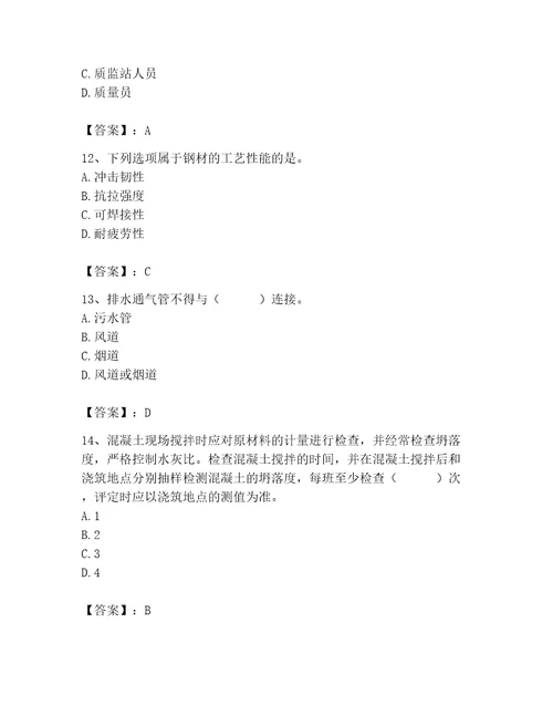 2023年质量员考试试卷精品典型题