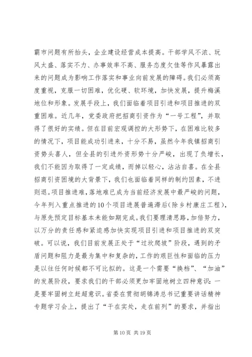 创新破难促发展干在实处争前列(1).docx