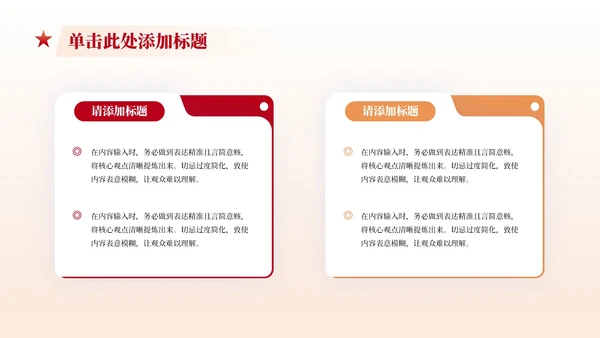 红色党政风简约聚焦两会政府工作汇报PPT模版