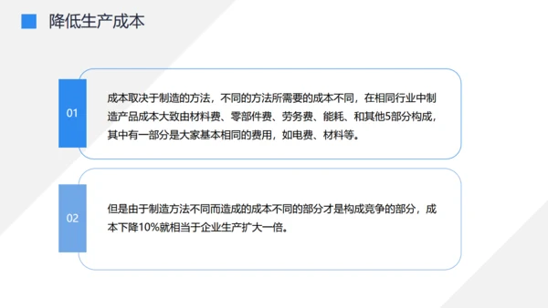 工厂车间流水线机器人生产成本控制培训通用PPT
