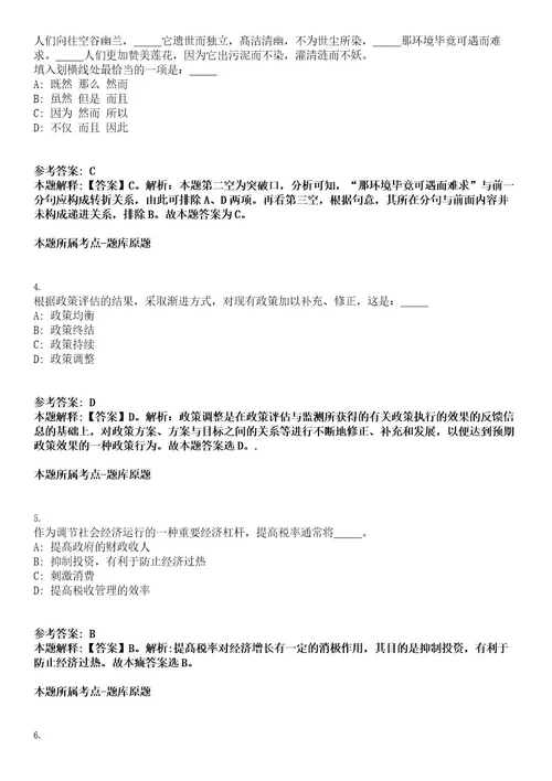 2022年福建省福州市文物考古工作队招聘编外人员3人考试押密卷含答案解析