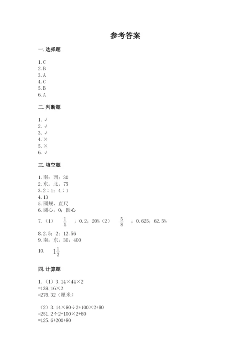 2022年人教版六年级上册数学期末测试卷含完整答案【精选题】.docx