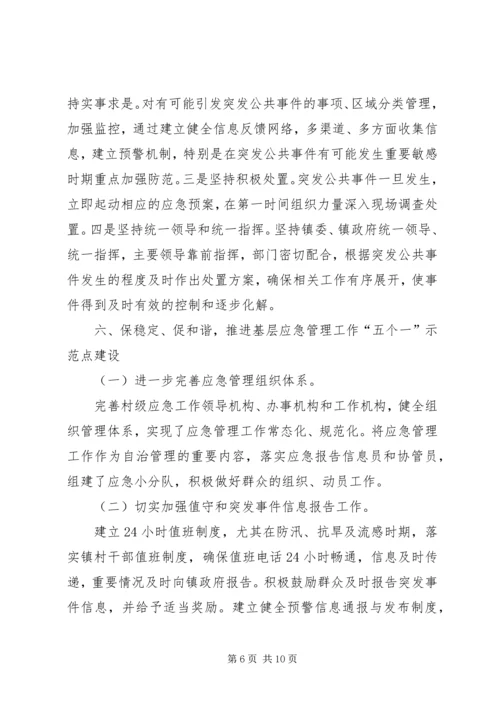 应急管理工作总结及工作计划 (2).docx