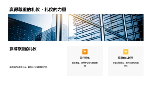 游戏商务洽谈礼仪