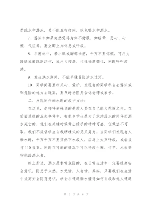 预防溺水讲话稿1000字.docx