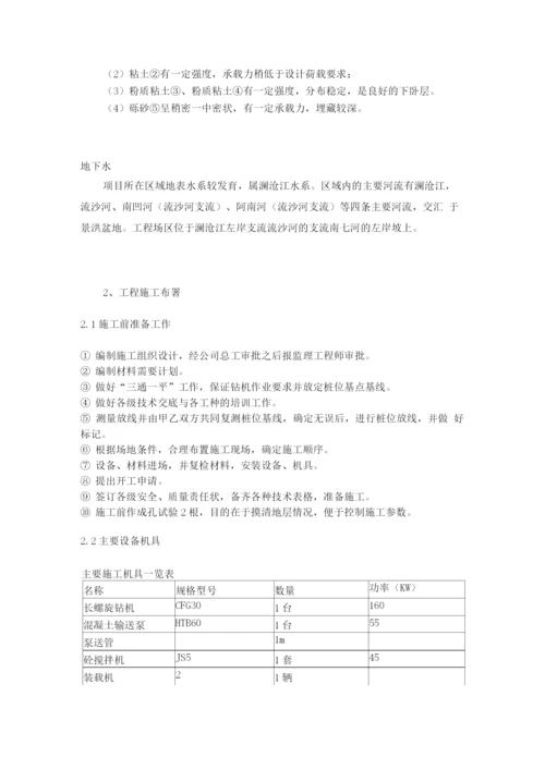 长螺旋钻孔灌注桩专项施工方案(张)2.docx
