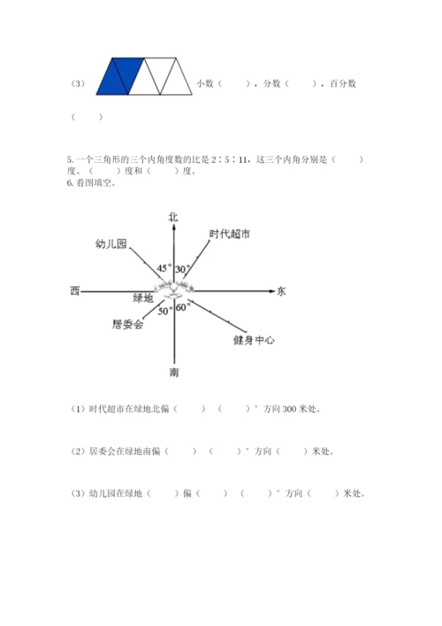六年级上册数学期末测试卷附参考答案（满分必刷）.docx