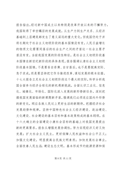 党的十七大的理论贡献实践.docx