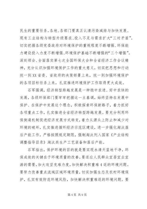 关于XX市召开第七次全省环境保护大会会议内容.docx