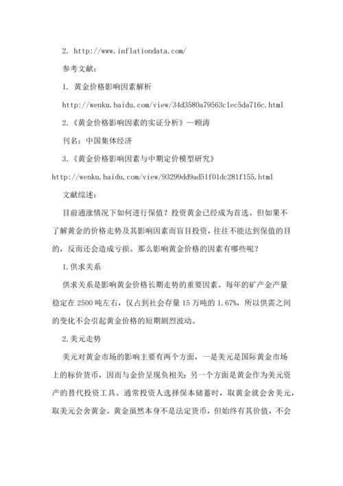 用回归分析了解黄金价格的影响--论文.docx