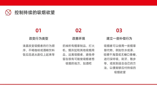 红色水彩简约商务控烟企业培训PPT课件禁烟