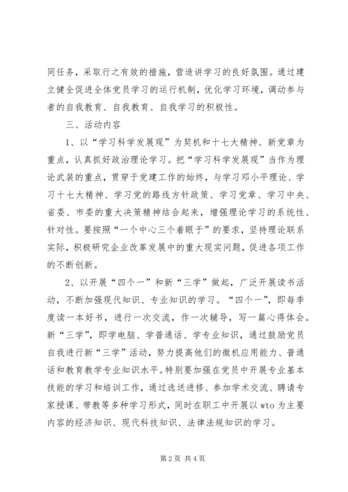集团公司创建“学习型党组织”实施方案.docx