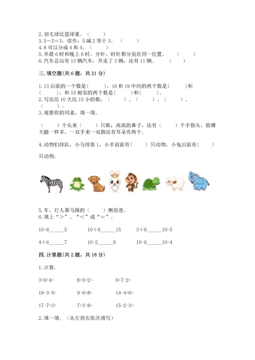 2022小学一年级上册数学期末测试卷（预热题）.docx