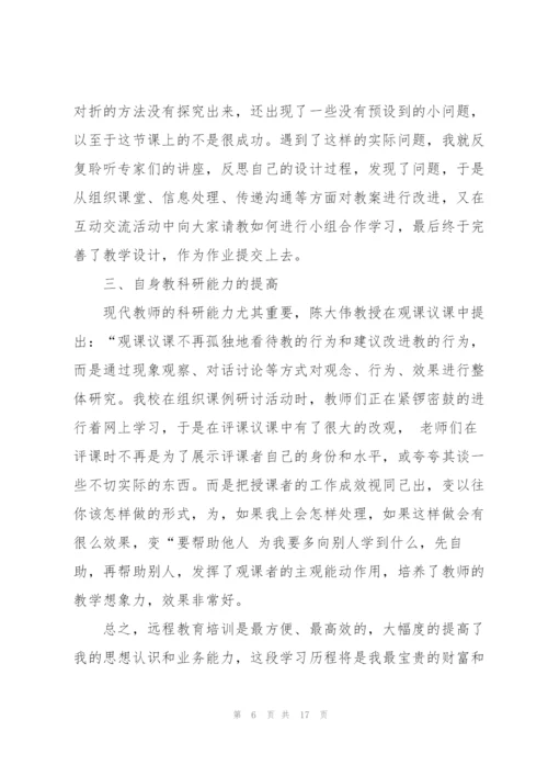 教师培训心得体会范文锦集六篇.docx
