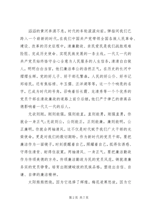 关于廉洁领导演讲稿范文.docx