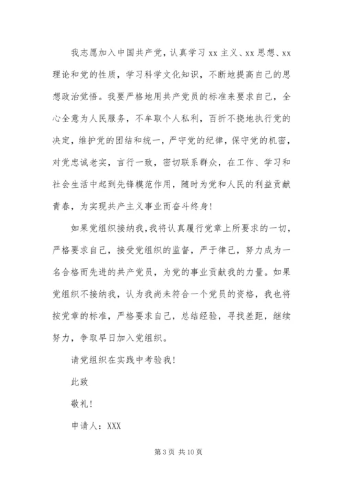 优秀大学生入党志愿书【三篇】.docx