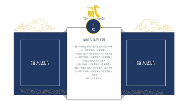 墨蓝色国风目标计划与管理ppt模板
