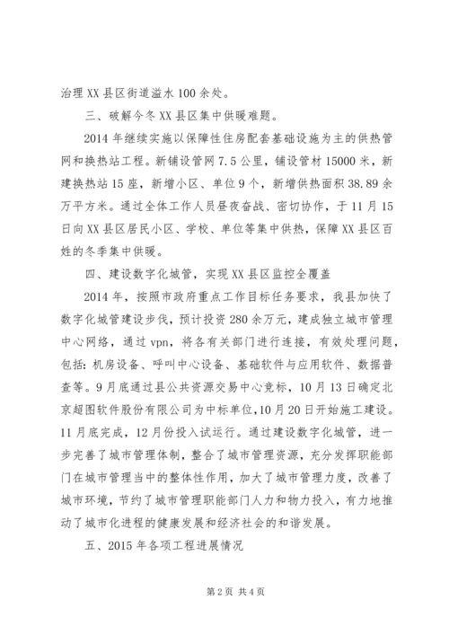 城管局惠民工作汇报.docx