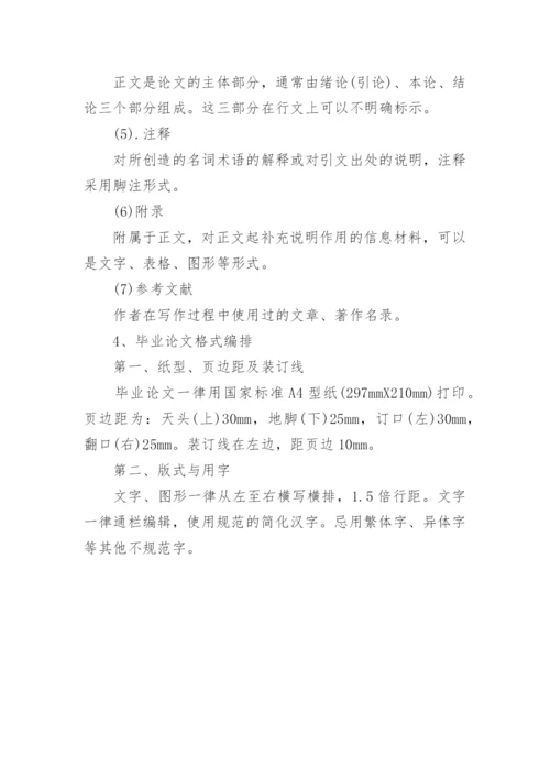 本科司法论文格式.docx