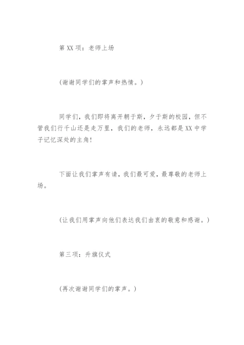 最新高考壮行大会主持词.docx