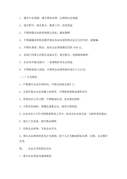 商贸公司管理标准规章核心制度.docx