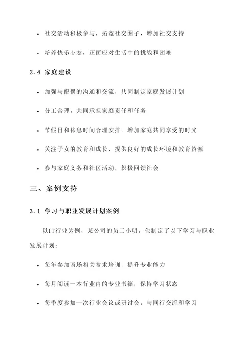 做一份人生规划方案