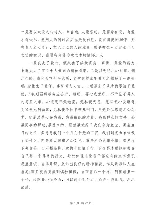 党性分析党课提纲.docx