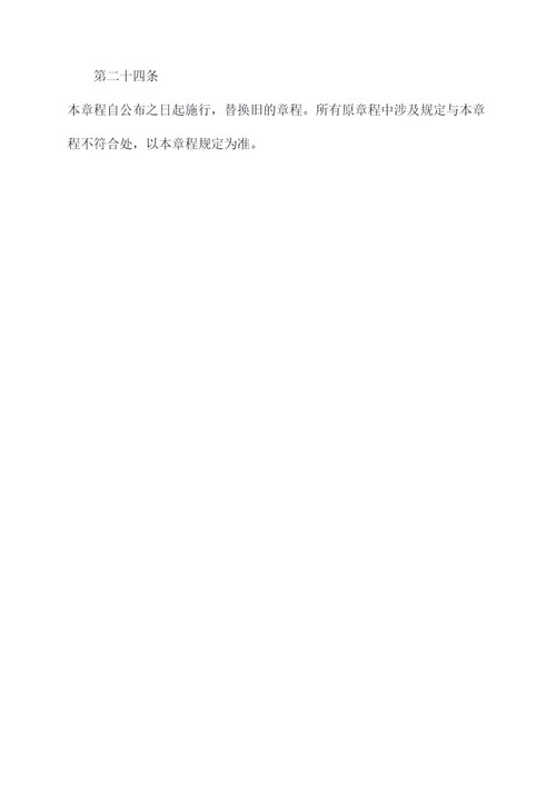 烟台大学章程