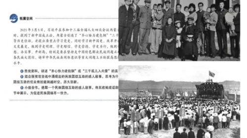 7.1促进民族团结 课件(共40张PPT)