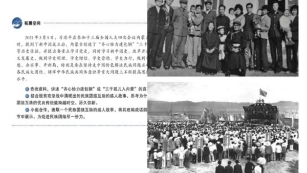 7.1促进民族团结 课件(共40张PPT)