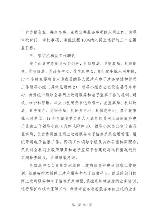 规范全县网上行政审批和电子监察系统应用工作的实施方案 (2).docx